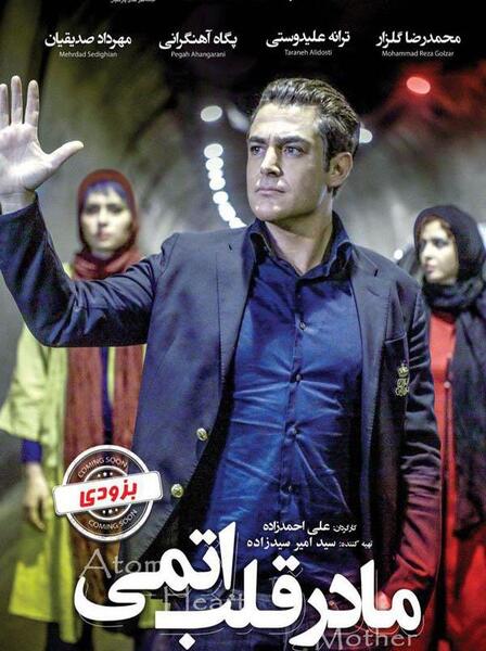 عکس ترانه علیدوستی در فیلم مادر قلب اتمی
