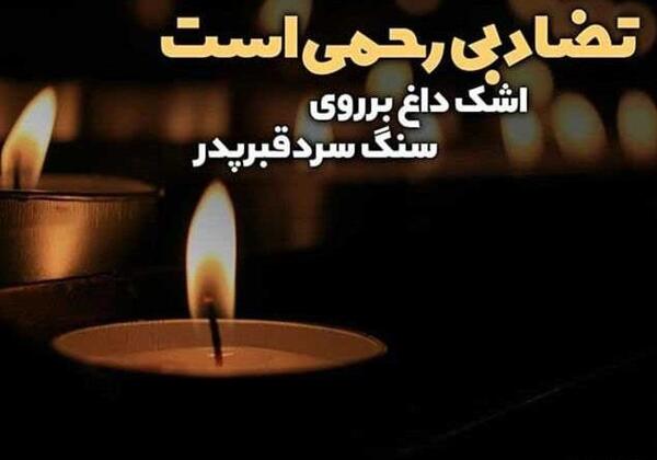 عکس وفات همسر