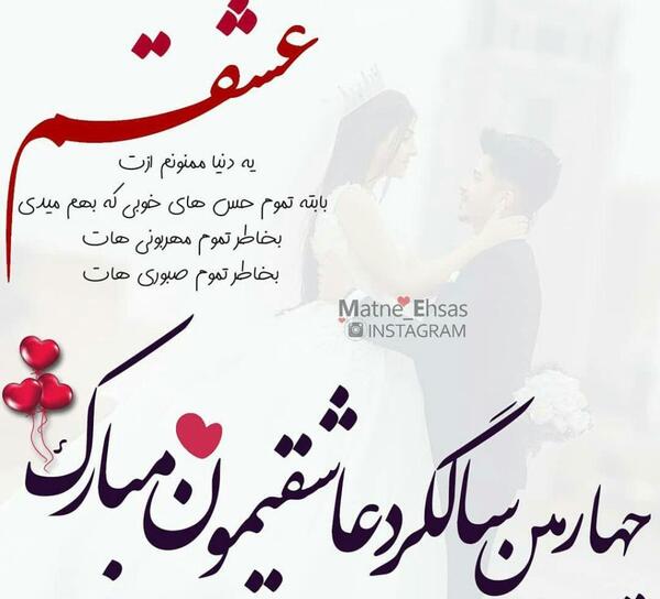 عکس چهارمین ماهگرد عقدمون مبارک
