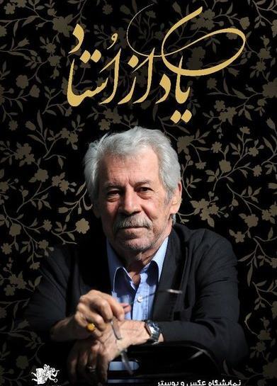 عکسهای داوود رشیدی