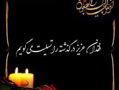 عکس پیام تسلیت دایی
