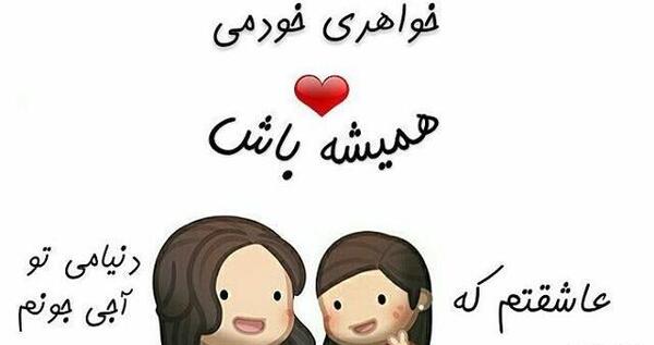 عکس پروفایل خواهر نداشتن