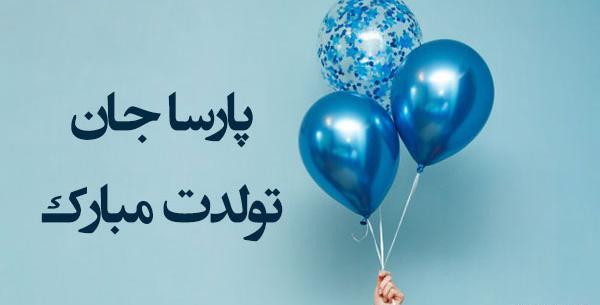 عکس نوشته ایلین جون تولدت مبارک