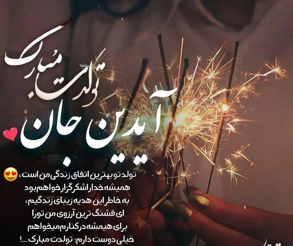 عکس نوشته ایلین جون تولدت مبارک