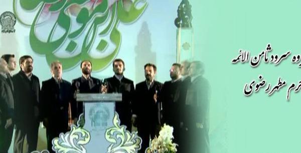 عکس گروه سرود ثامن