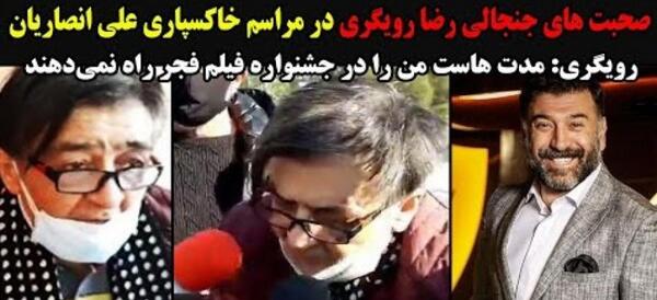 عکس مرحوم رضا رویگری
