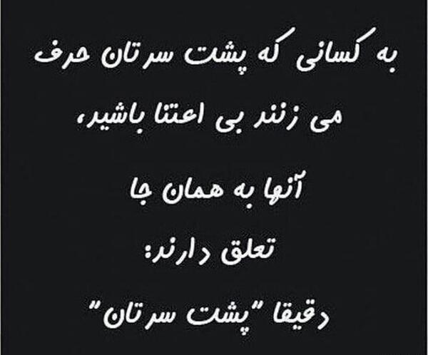 عکس پروفایل وقتی پشت سرم حرف میزنن