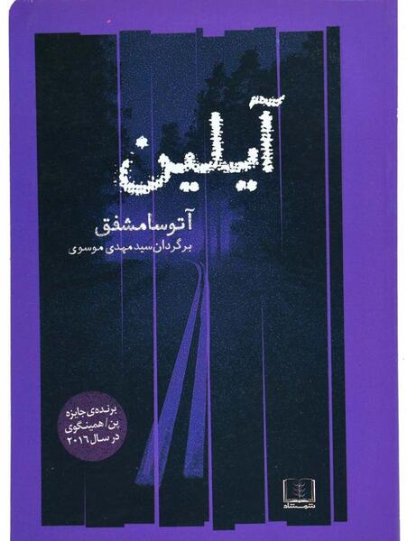 عکس درباره ی آیلین