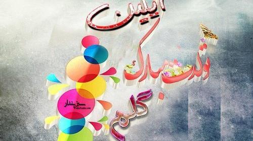 عکس درباره ی آیلین