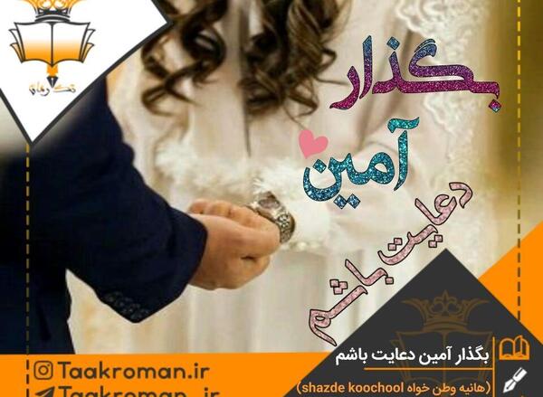 عکس آیلین در رمان بگذار آمین دعایت باشم