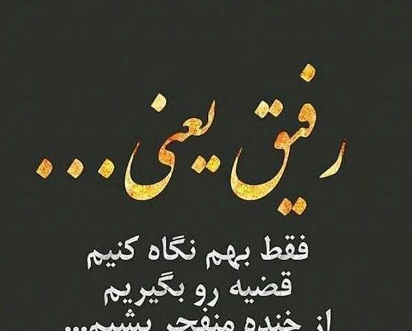 عکس پروفایل رفیق پسر