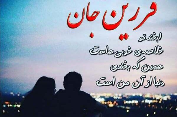 عکس تولد اسم فروزان