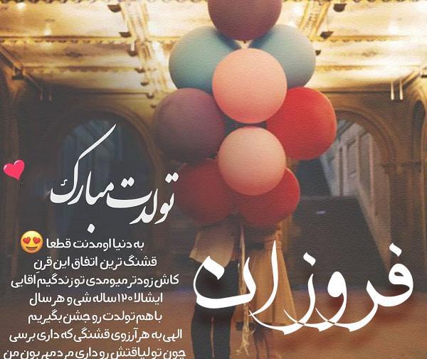 عکس تولد اسم فروزان