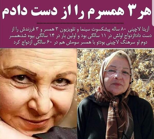 عکس های خانوادگی آزیتا لاچینی