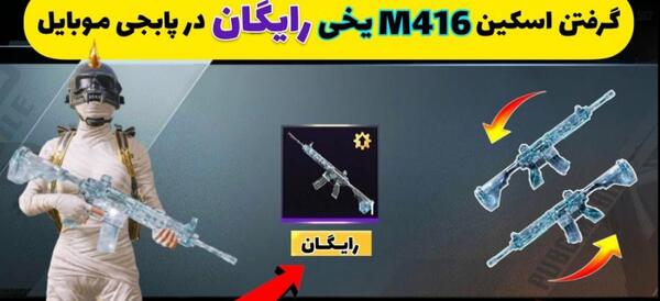 عکس امفور یخی پابجی