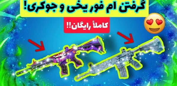 عکس امفور یخی پابجی
