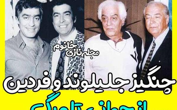 عکس چنگیز جلیلوند و همسرش