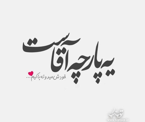 عکس پروفایل بهترین رفیق زندگیم همسرم