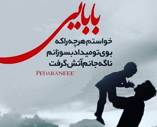 عکس پدر فوت شده برای عید