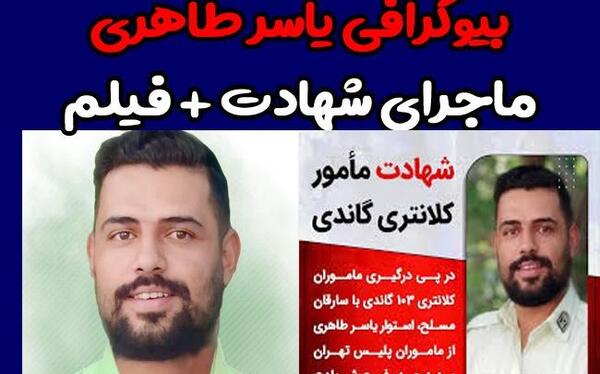 عکس شهید یاسر طاهری