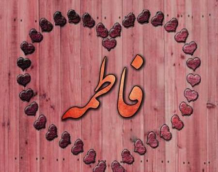 عکس پروفایل عاشقانه رضا و فاطمه