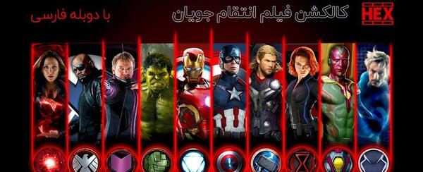 عکس اعضای گروه انتقام جویان