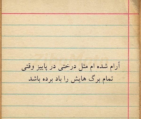 عکس نوشته شده پاییز