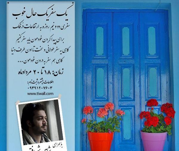 عکس در حال سفر