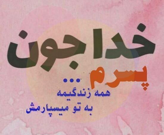 عکس پروفایل پسر که داشته باشی