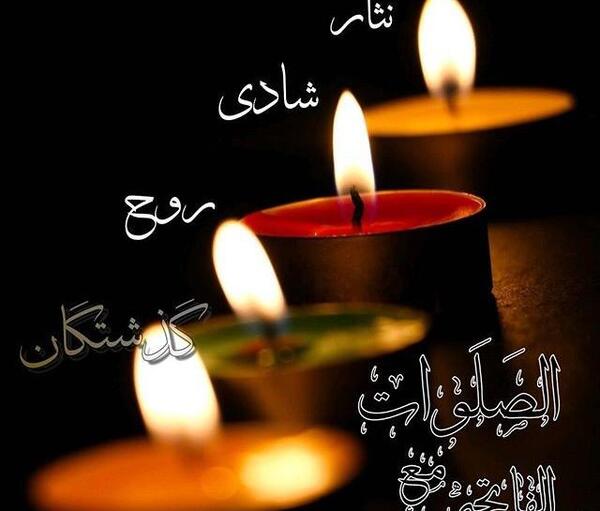 عکس نوشته پنجشنبه است یادی کنیم