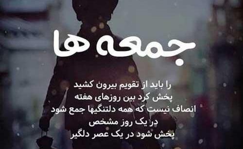 عکس نوشته جمعه بدون پدر
