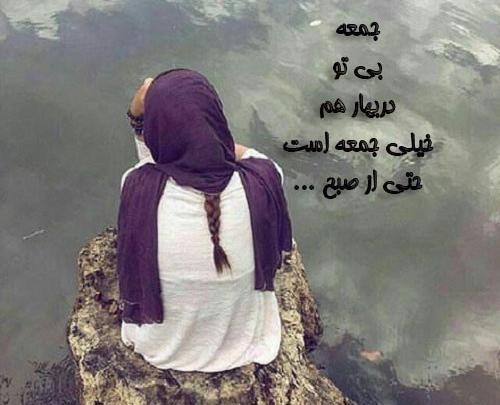 عکس نوشته جمعه بدون پدر