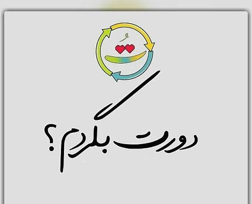 عکس پروفایل داداش دورت بگردم