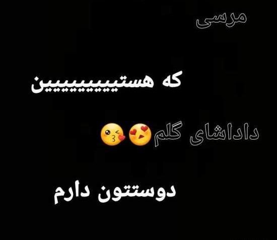 عکس پروفایل داداش دورت بگردم