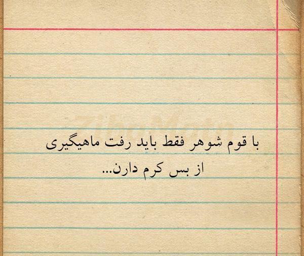 عکس پروفایل برای قوم شوهر
