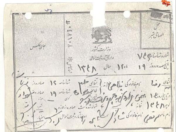 عکس شناسنامه حسین پناهی