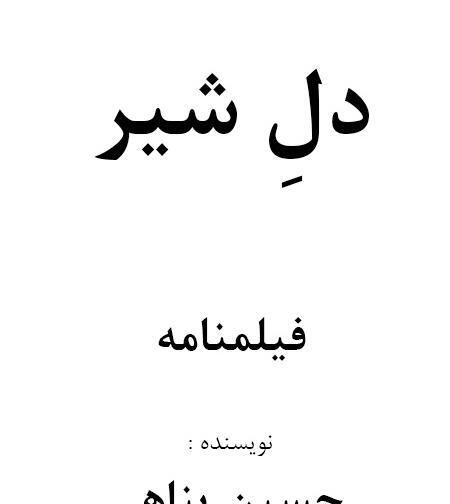 عکس شناسنامه حسین پناهی
