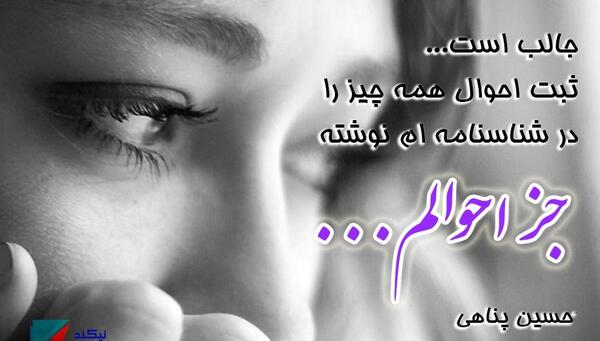 عکس شناسنامه حسین پناهی