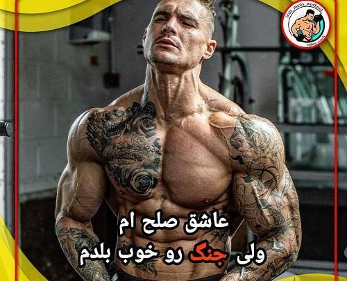 عکس در حال ساخت بدن