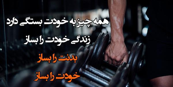عکس در حال ساخت بدن