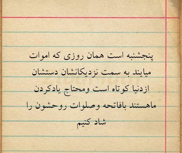 عکس نوشته زیبا برای پنجشنبه