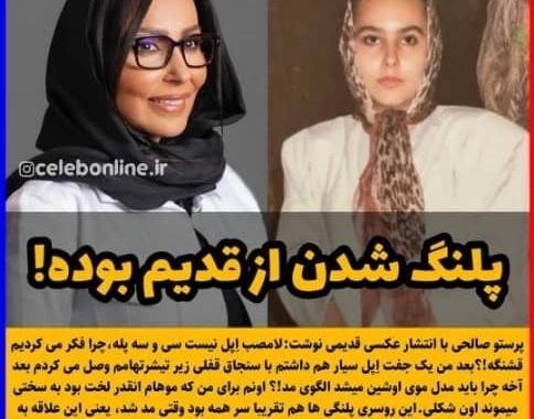 عکس های لو رفته ی پرستو صالحی
