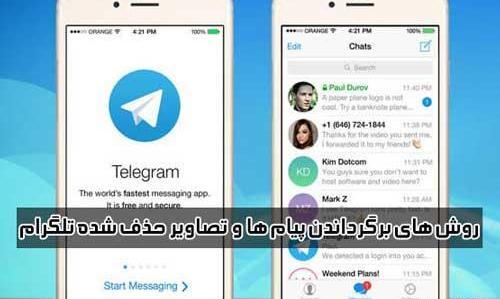 عکس پیام های ذخیره شده تلگرام