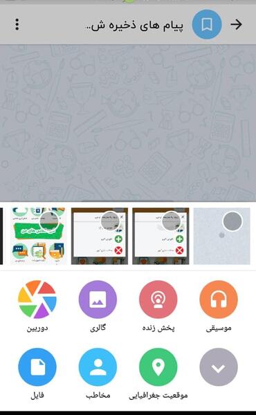 عکس پیام های ذخیره شده تلگرام