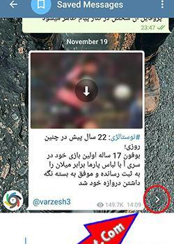 عکس پیام های ذخیره شده تلگرام