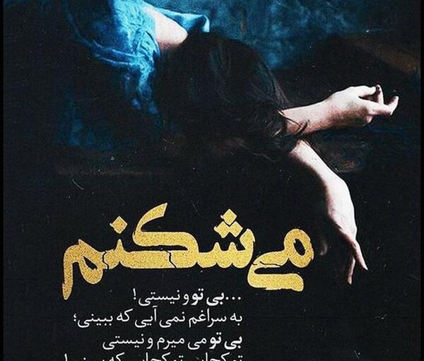 عکس دلتنگی خیلی سخته