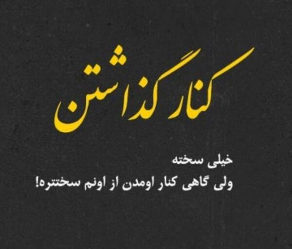عکس دلتنگی خیلی سخته