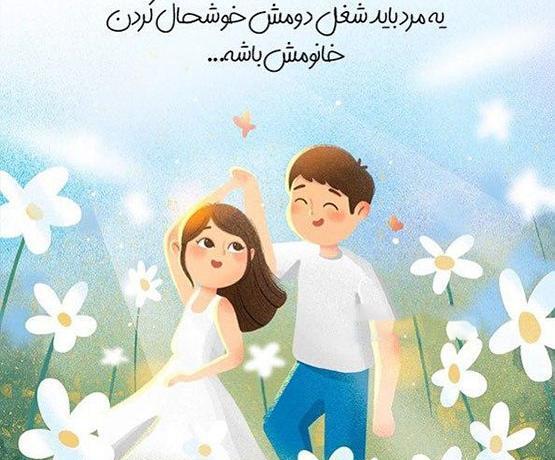 عکس پروفایل زن و شوهر کارتونی