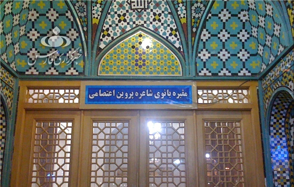 عکس سنگ قبر پروین اعتصامی