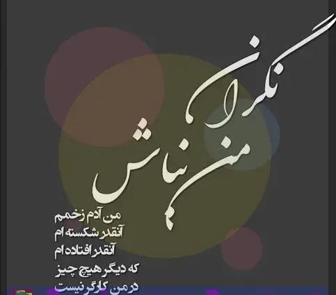 عکس پروفایل خاص فاز سنگین